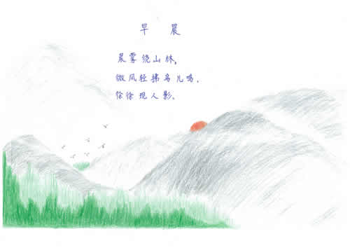 晨雾绕山林  微风轻拂鸟儿鸣 徐徐现人影