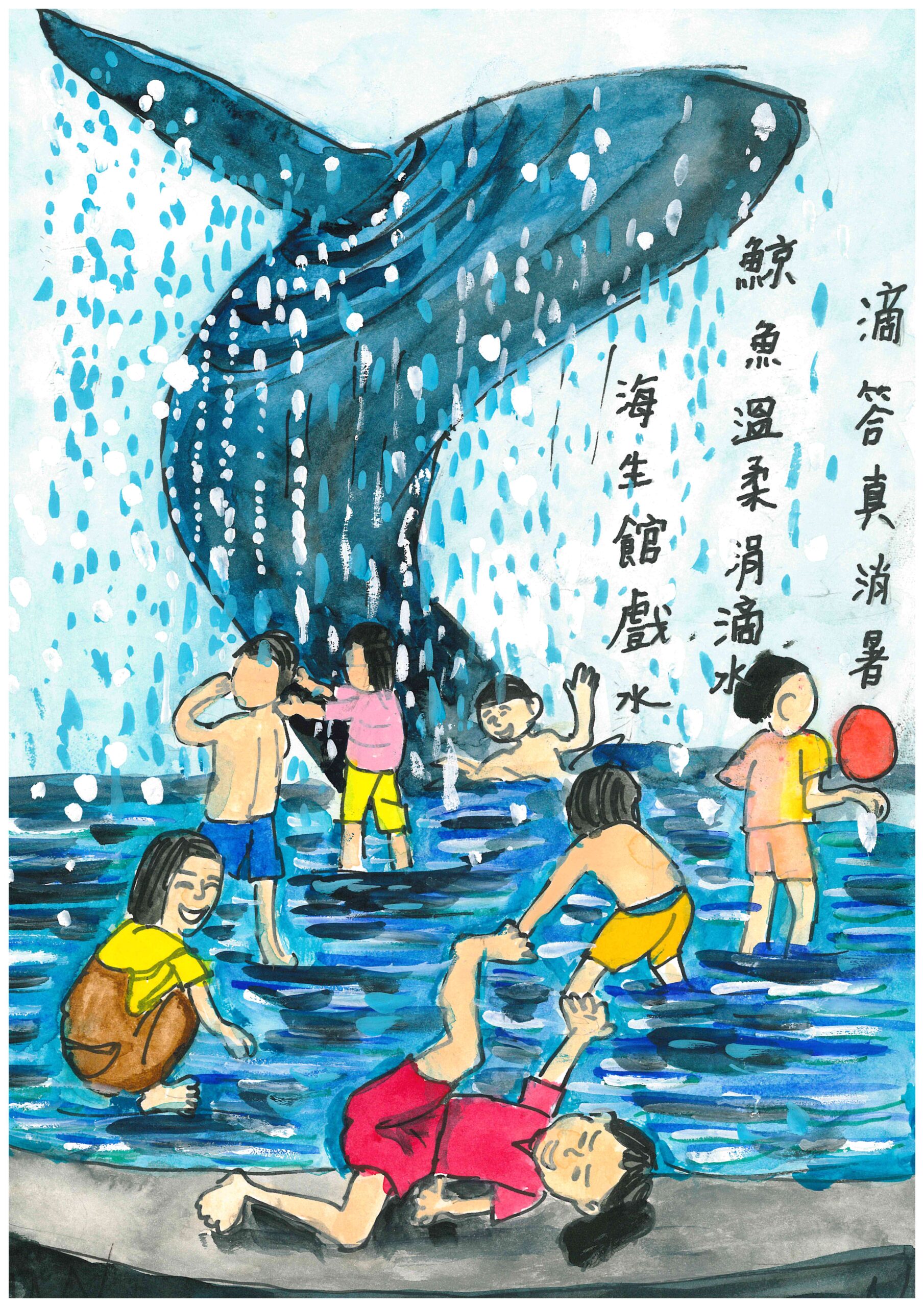 滴答真消暑 鯨魚溫柔涓滴水 海生館戲水