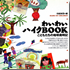 わいわいハイクbook